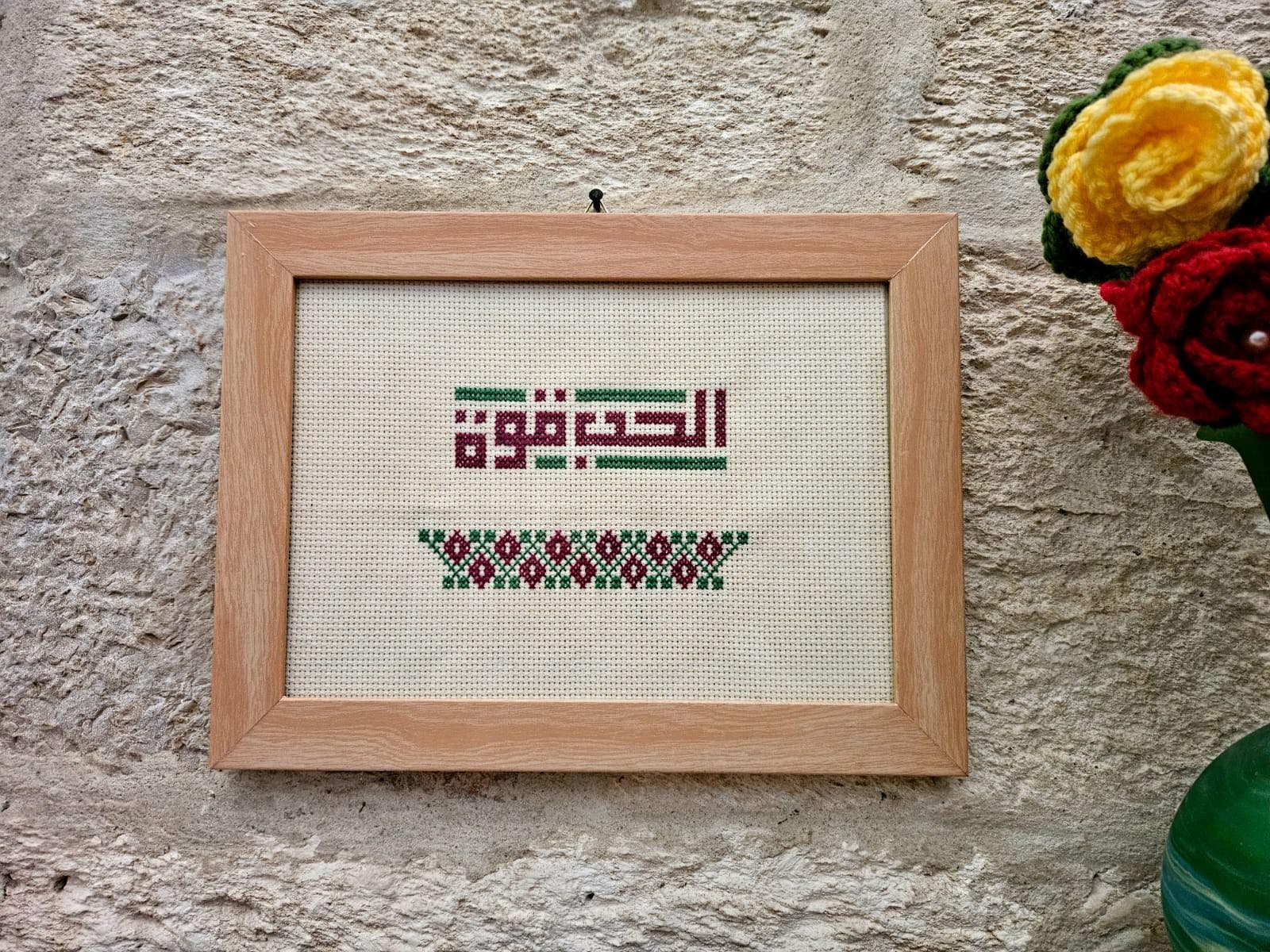 An embroidered frame with Kufic calligraphy.