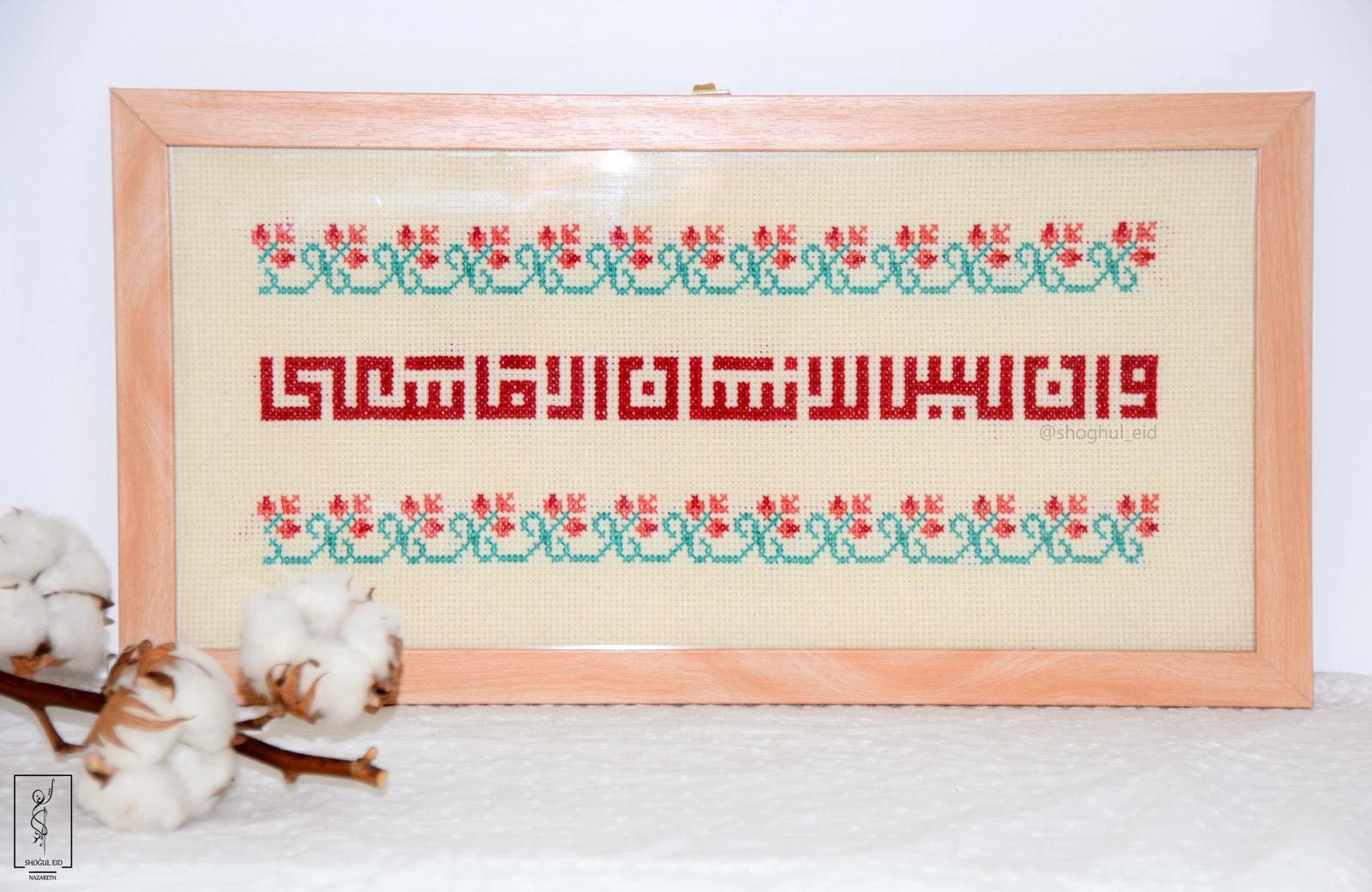 An embroidered frame with Kufic calligraphy.