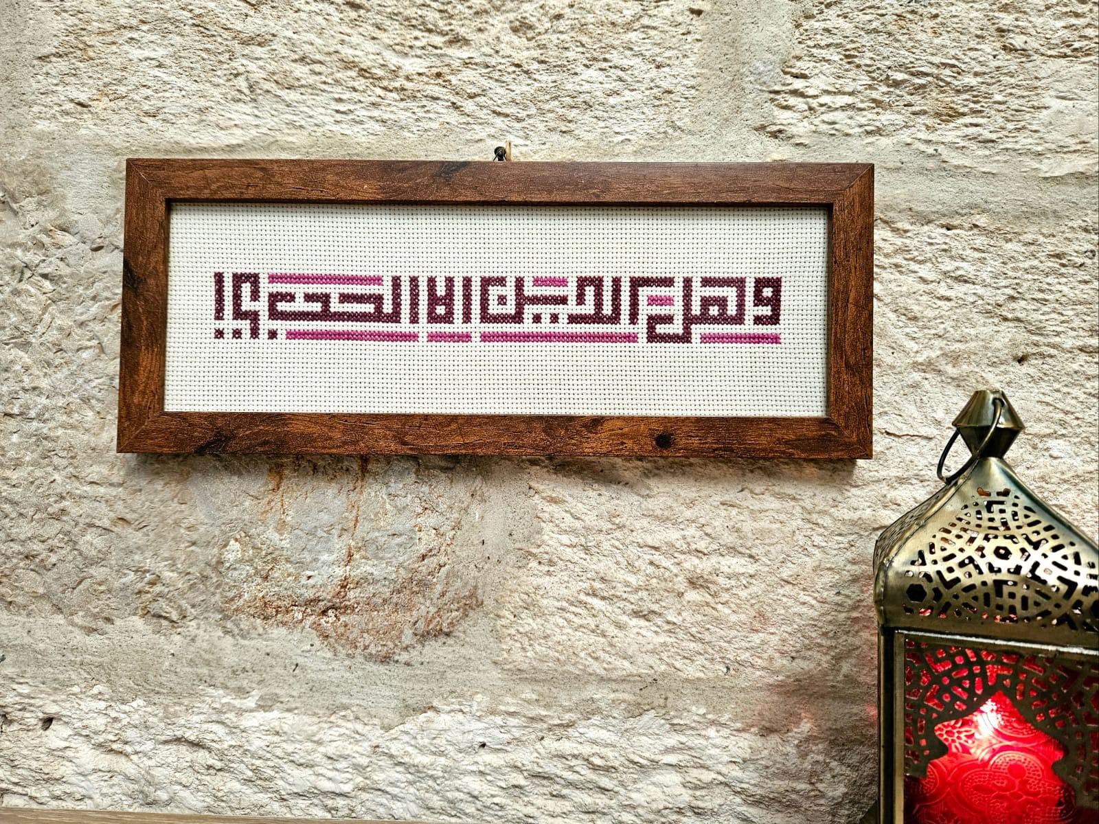 An embroidered frame with Kufic calligraphy.